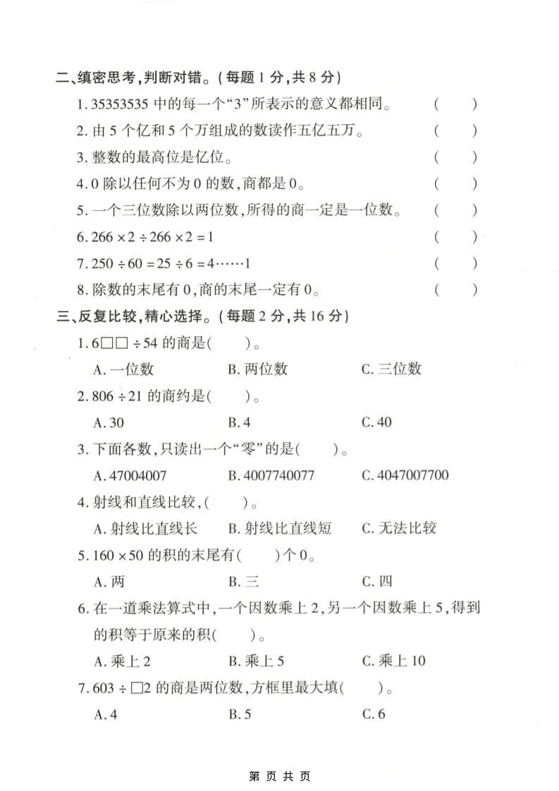 四年级上数学期末拔尖测试卷4《青岛63版》-网亿资源平台