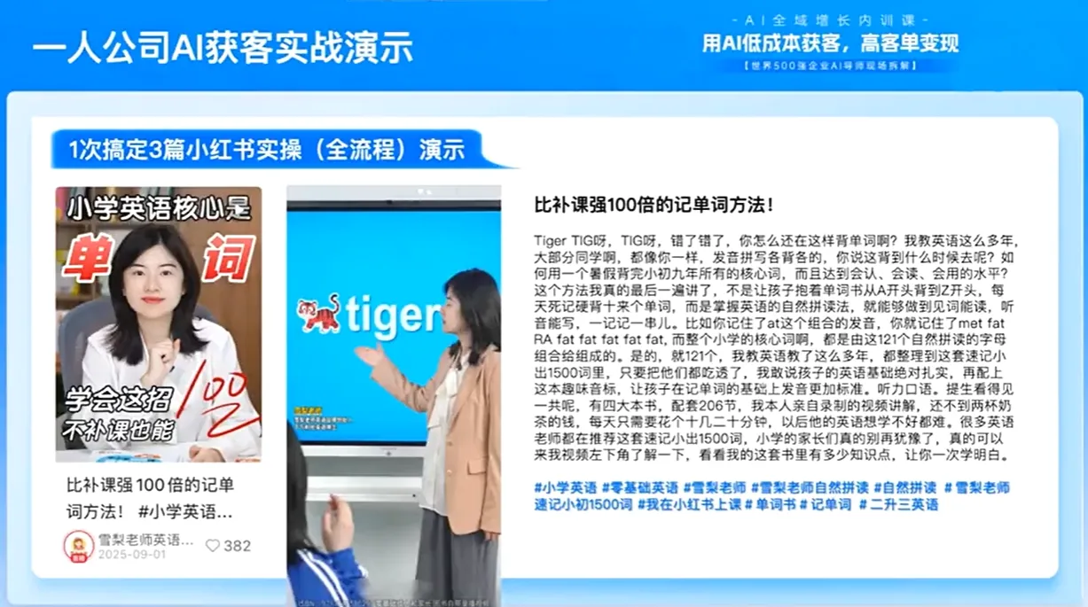 【精】2026AI全域增长内训课，公域批量出爆款，私域精准做转化，用AI打通1000W净利的方法论（更新）-网亿资源平台