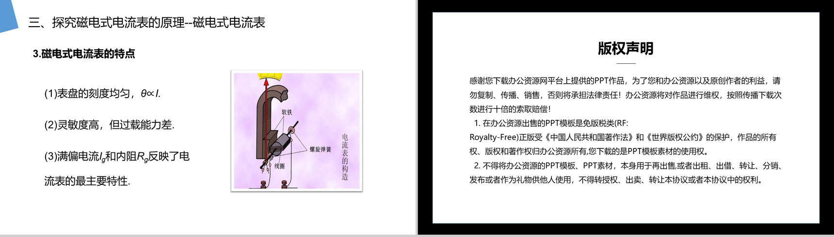 《通电导线在磁场中受到的力》人教版高二物理选修3-1PPT课件-9