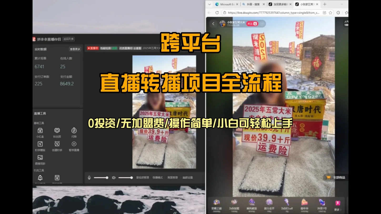 直播转播 每天每台电脑200+ 操作简单每天几分钟 小白两天上手-网亿资源平台