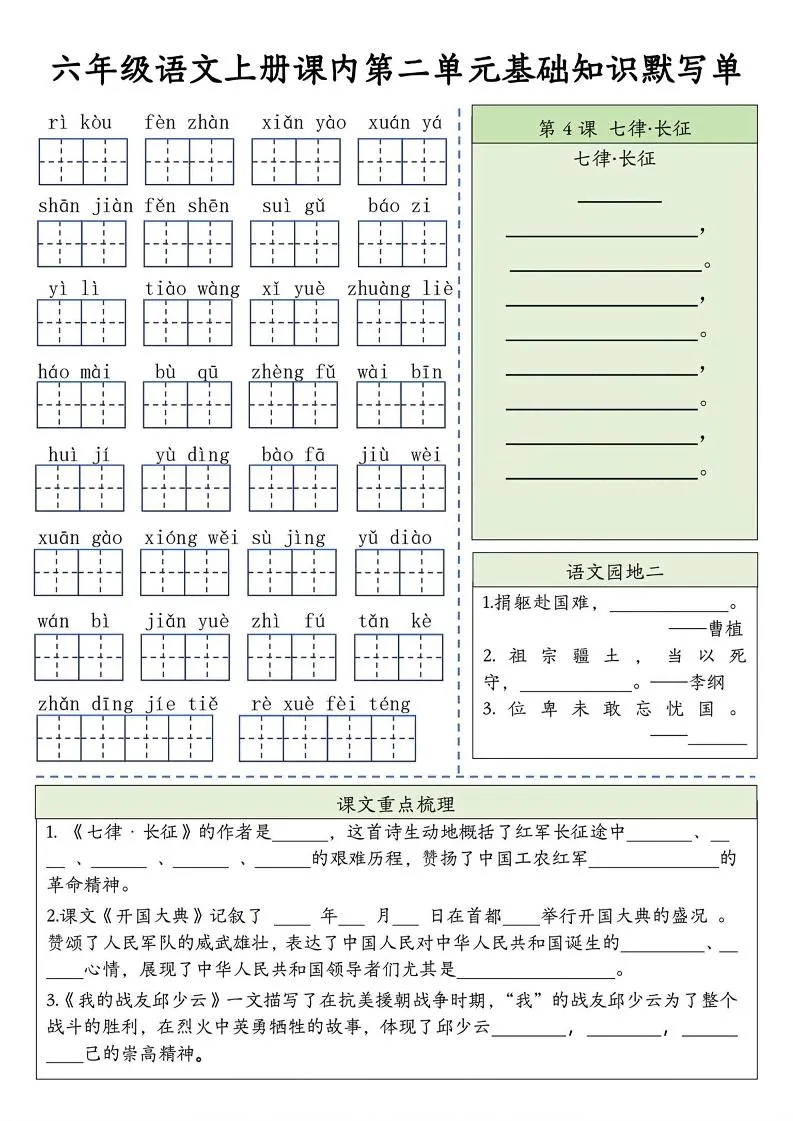 六上语文基础知识默写单（1-8单元）含答案16页-网亿资源平台