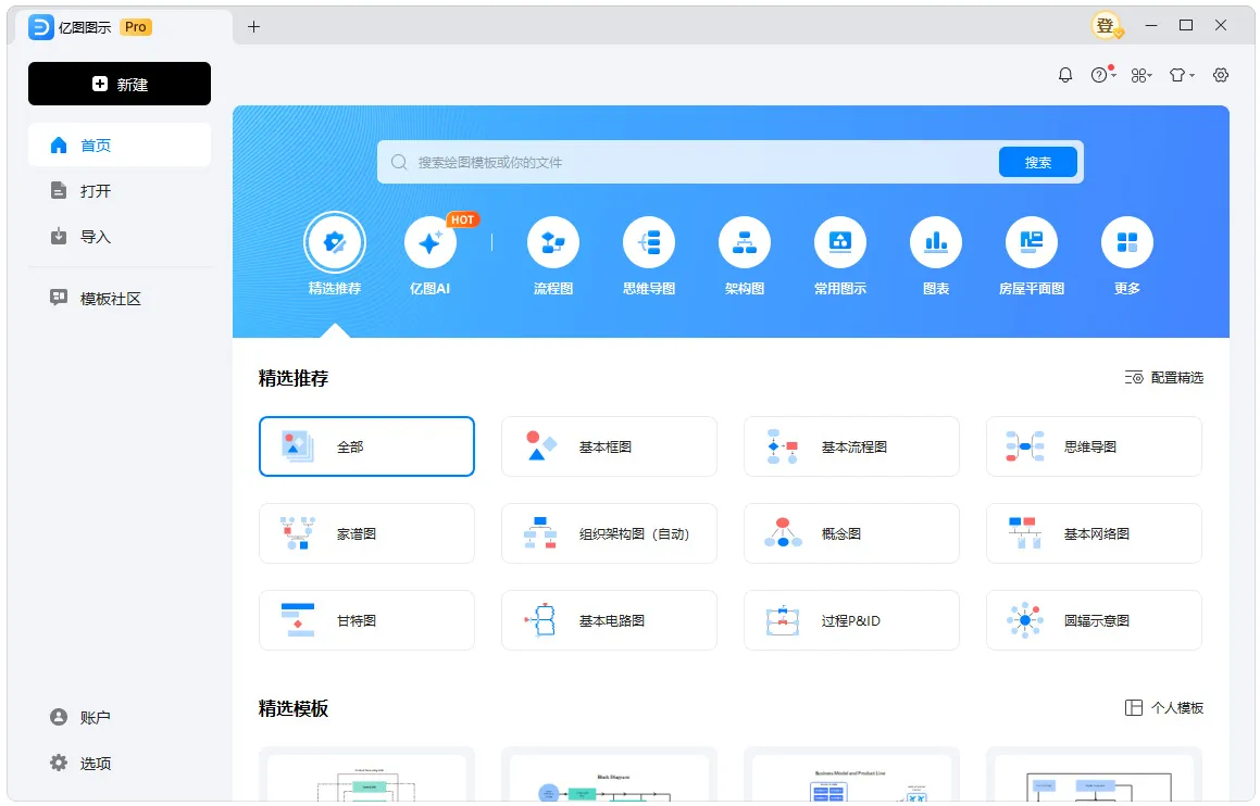 亿图图示EdrawMax v15.1.6.1498绿色版 亿图图示EdrawMax v15.1.6.1498绿色版