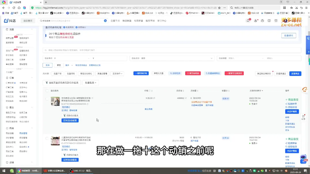 光头牛哥·抖音小店全流程实操课-网亿资源平台