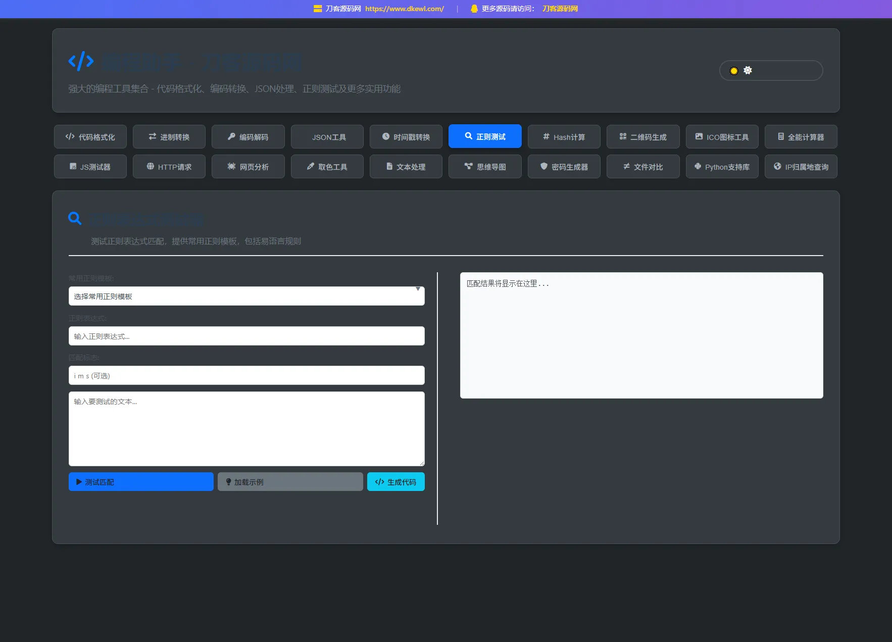 站长在线工具箱源码/编程助手源码/WEB工具箱-网亿资源平台