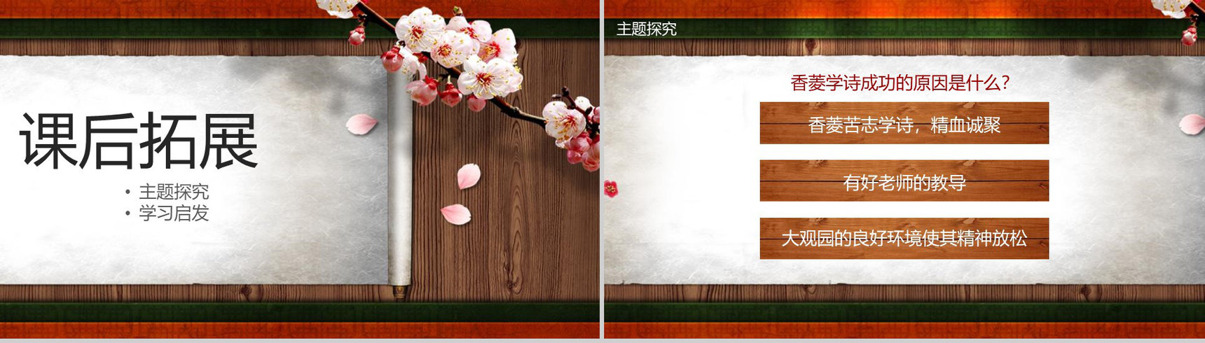 香菱学诗语文课件教育培训PPT模板-12