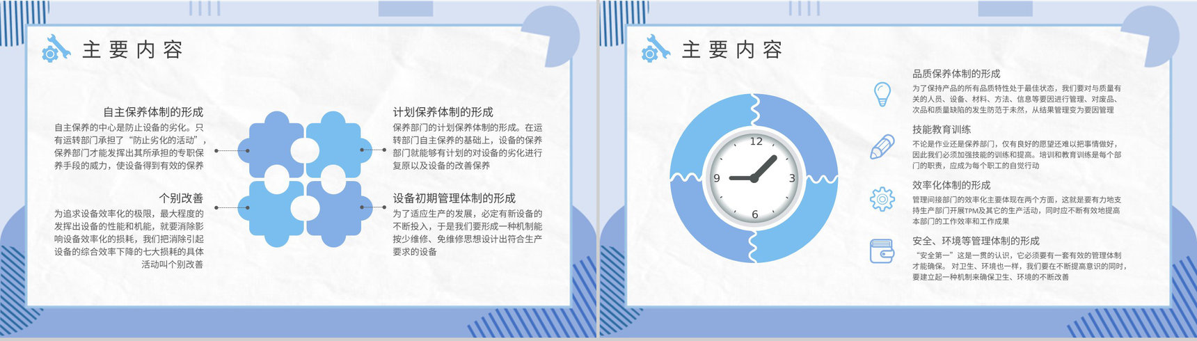 TPM全员生产维修核心内容总结企业现代管理教育培训PPT模板-5