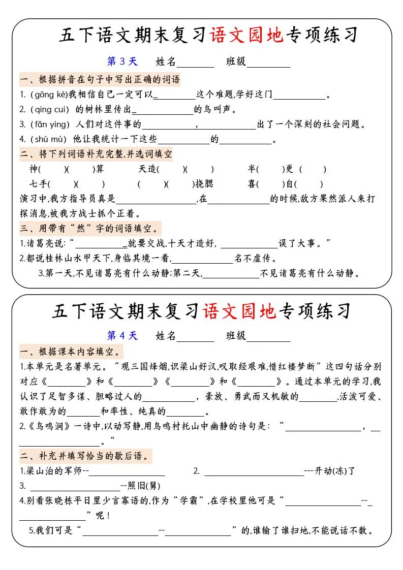 【期末复习语文园地专项练习】五下语文-网亿资源平台