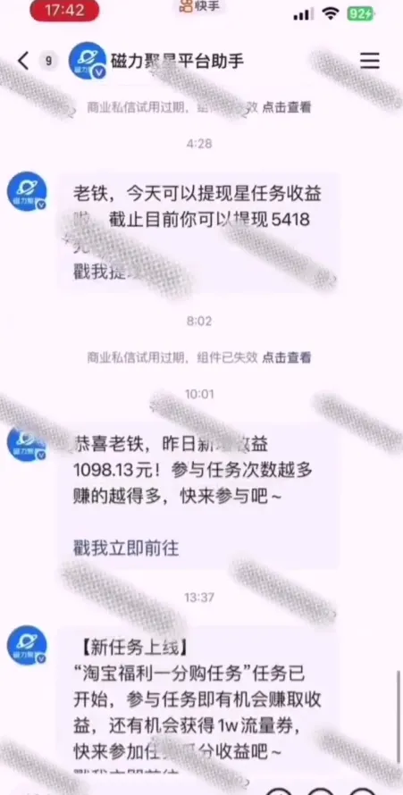 全网首发，快手聚星短剧广告计划，单个手机30-100，无粉丝量要求，老号就行-网亿资源平台