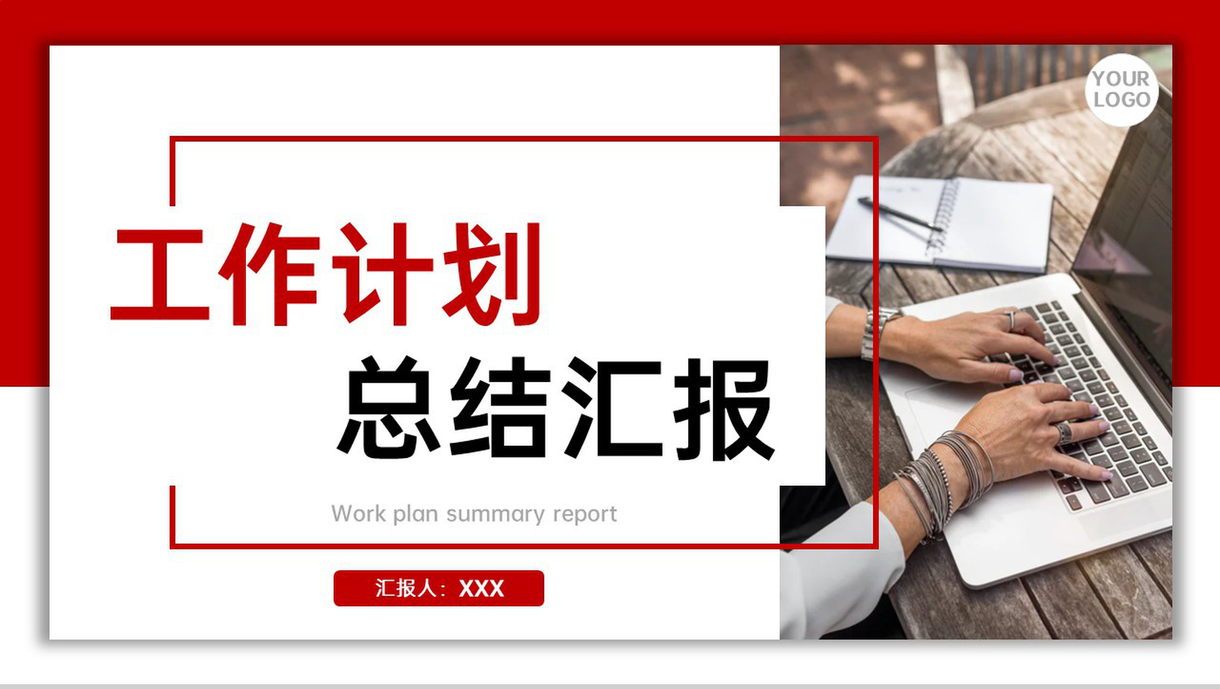 红色商务风公司员工工作计划总结述职报告PPT模板-1