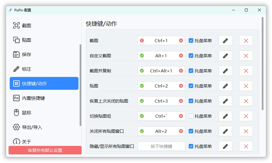 截图工具PixPin v3.0.8.0绿色版-网亿资源平台