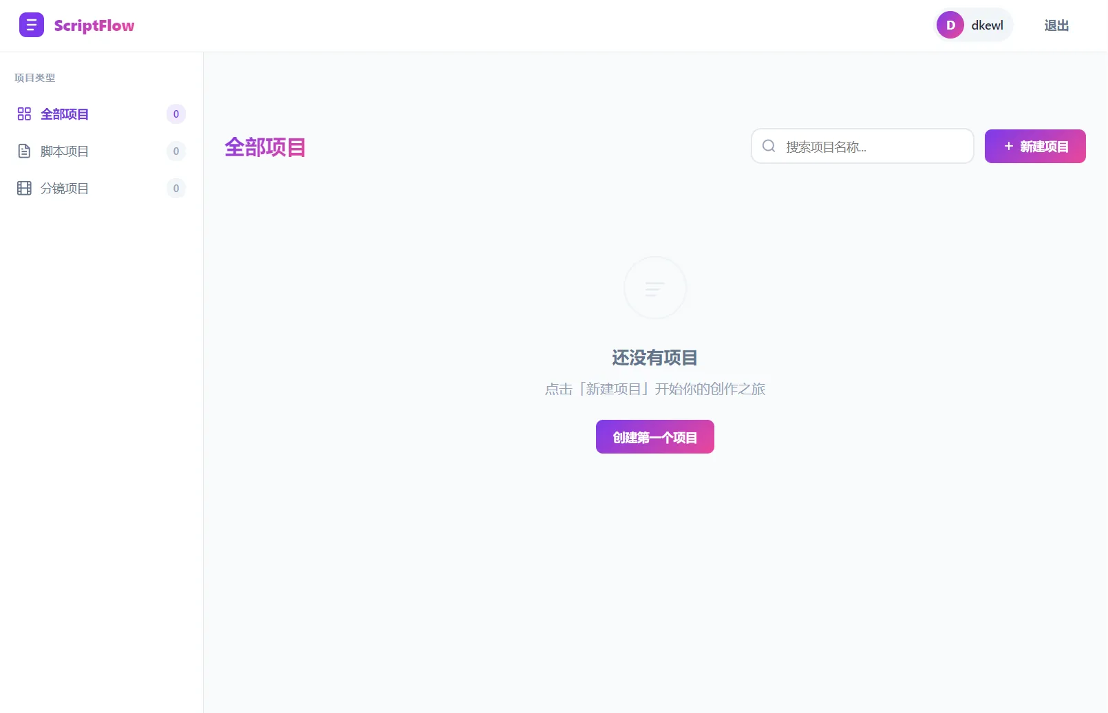 影视脚本分镜在线协作系统源码 影视脚本分镜在线协作系统源码