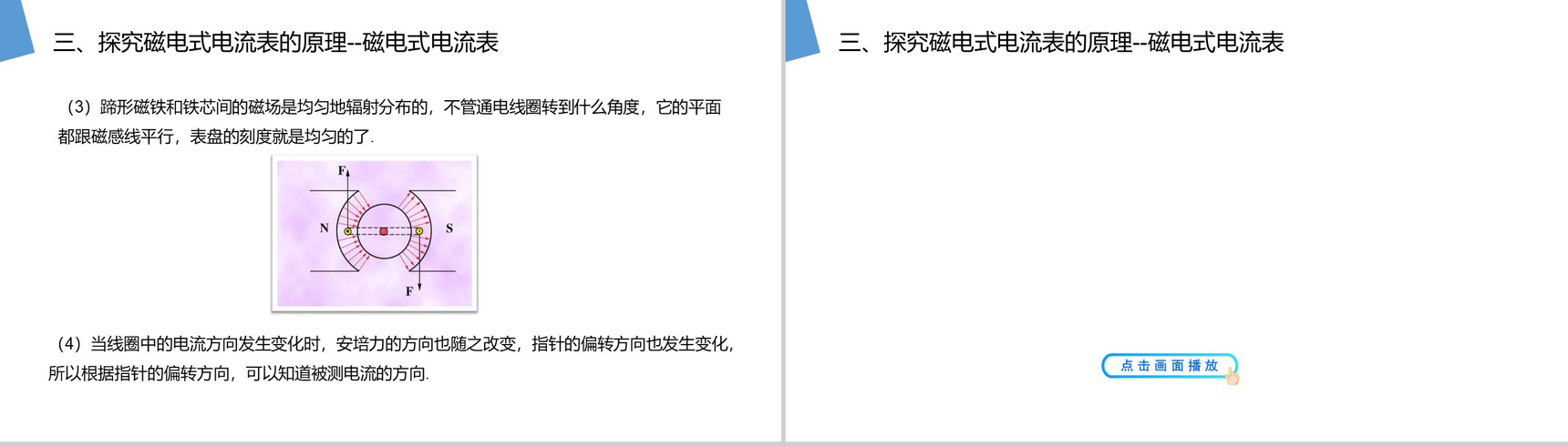 《通电导线在磁场中受到的力》人教版高二物理选修3-1PPT课件-8