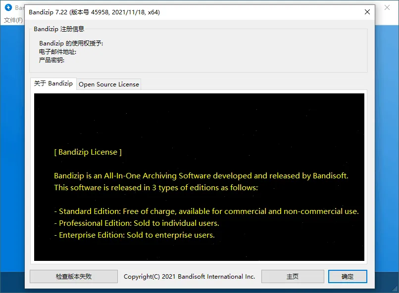 Bandizip v7.42 正式专业版 Bandizip v7.42 正式专业版