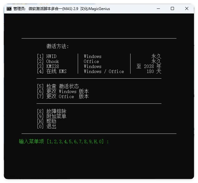 Microsoft Activation Scripts v3.3-网亿资源平台