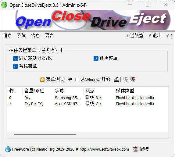 驱动器弹出OpenCloseDriveEject v3.51便携版-网亿资源平台