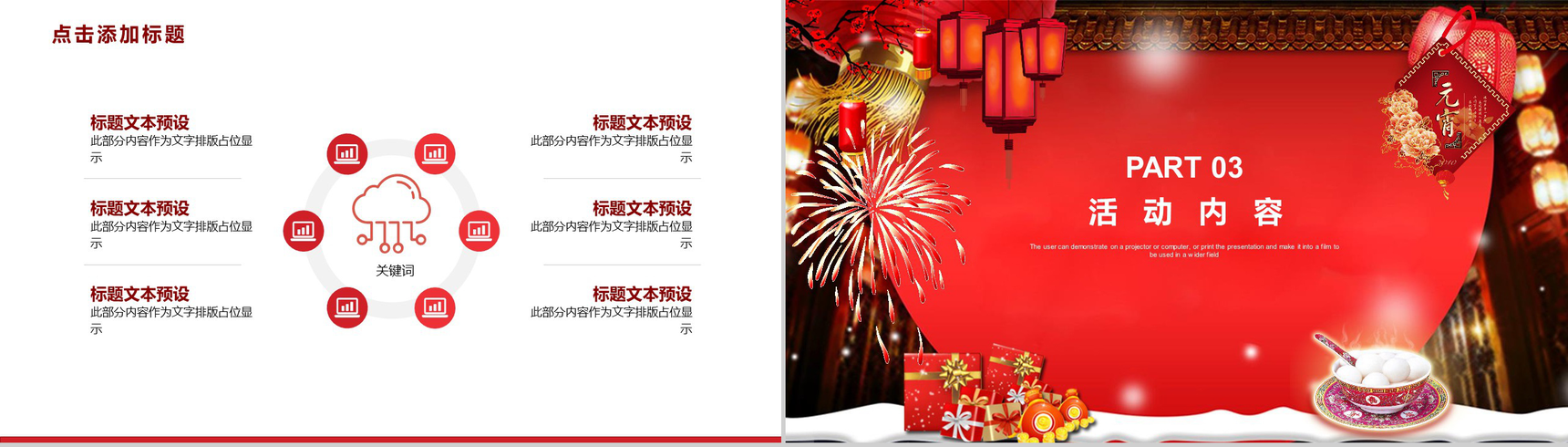 闹元宵合家团圆元宵节促销活动方案PPT模板-7