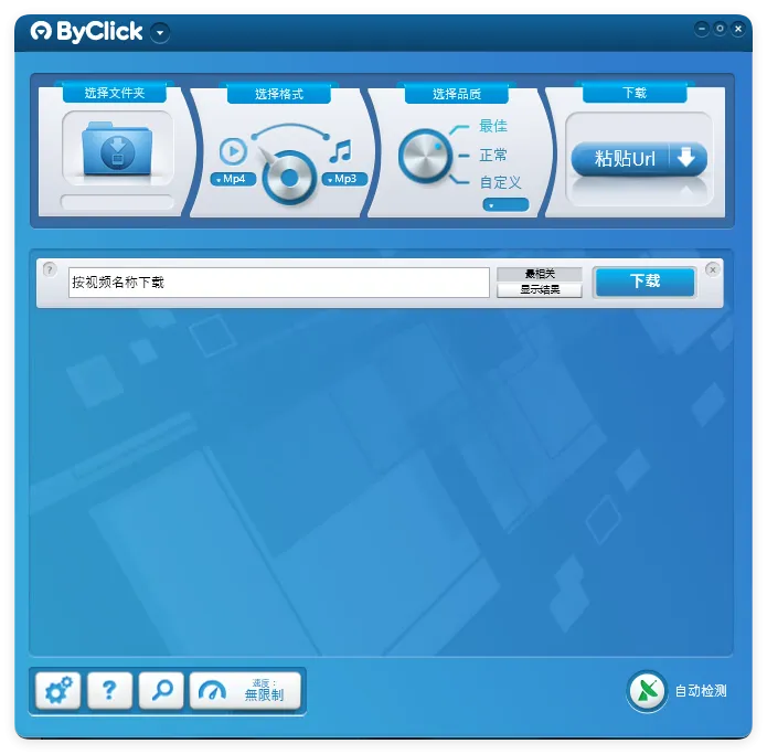 By Click Downloader视频下载器v2.4.23-趣奇资源网-第6张图片 By Click Downloader视频下载器v2.4.23-趣奇资源网-第6张图片
