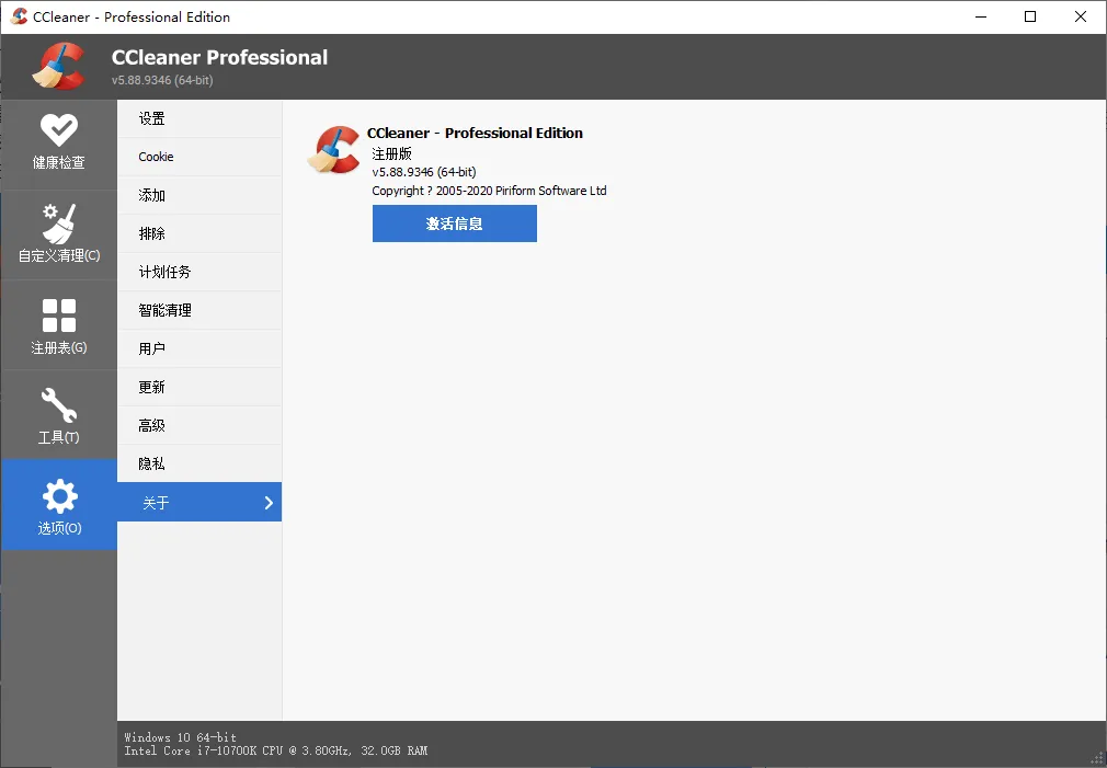 CCleaner v7.6.1275中文专业版-网亿资源平台