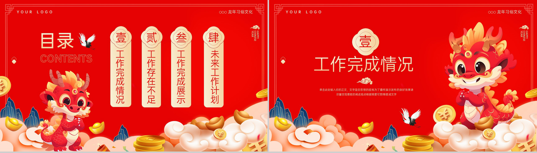 红色中国风龙年大吉年终总结汇报PPT模板-2