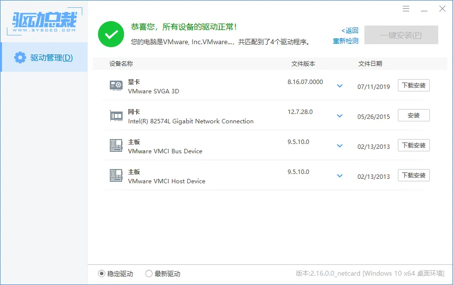 驱动总裁v2.18.0.10绿色单文件版-网亿资源平台