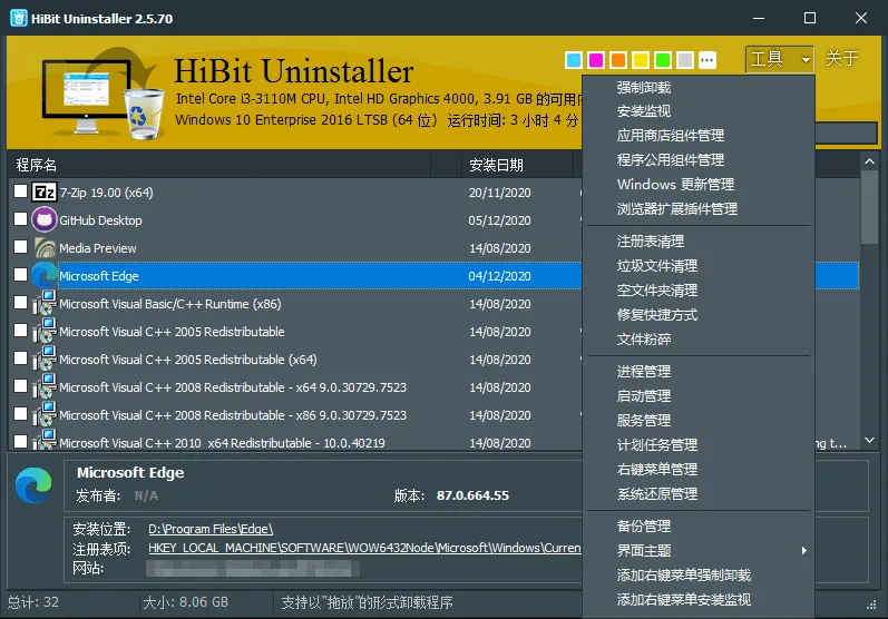 HiBit Uninstaller v3.2.55单文件版-网亿资源平台