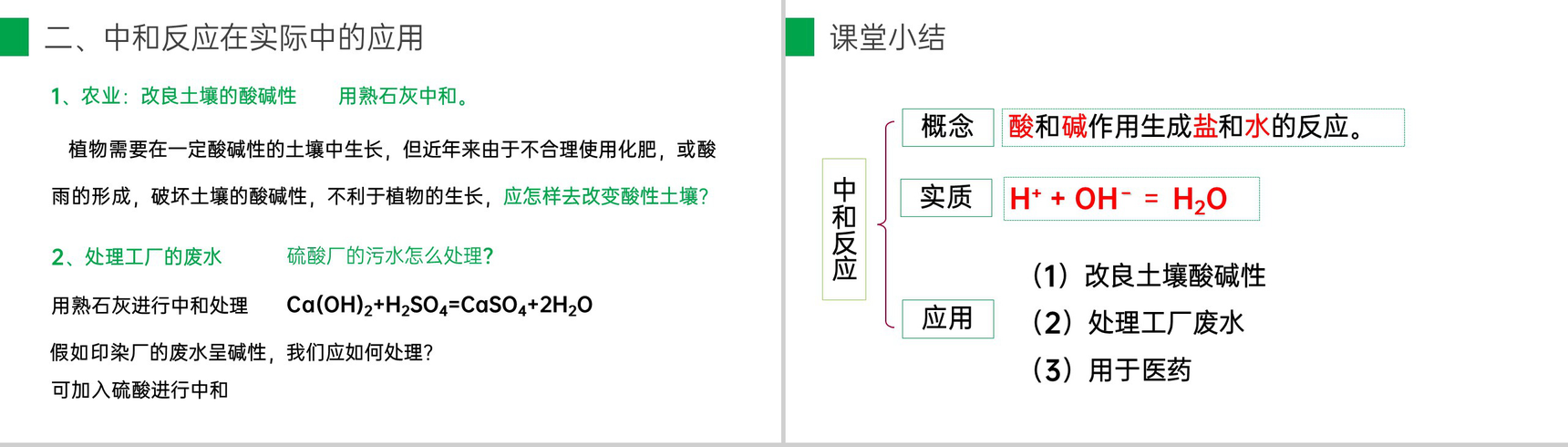 《酸和碱的中和反应》九年级初三下册PPT课件（第10.2.1课时）-10