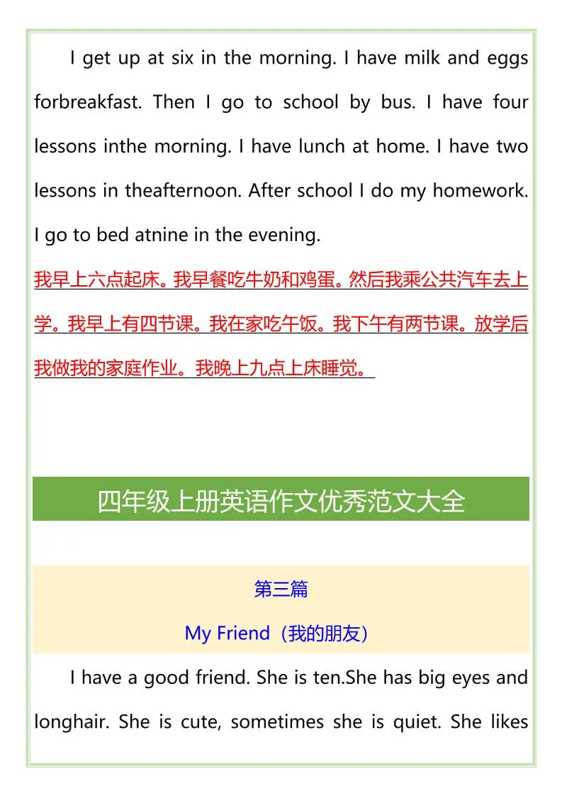 【2025秋新版】四年级上册英语作文优秀范文大全-网亿资源平台