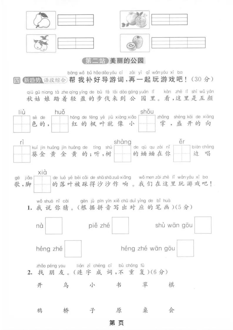 一年级上语文期中测试卷-网亿资源平台