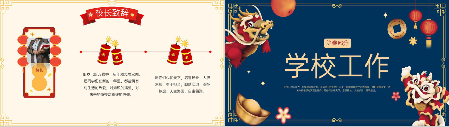 蓝色国潮风学校庆元旦迎新年联欢晚会PPT模板-4