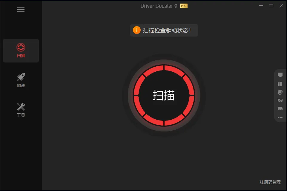 驱动管理IObit Driver Booster Pro v13.3.0.229便携版-网亿资源平台