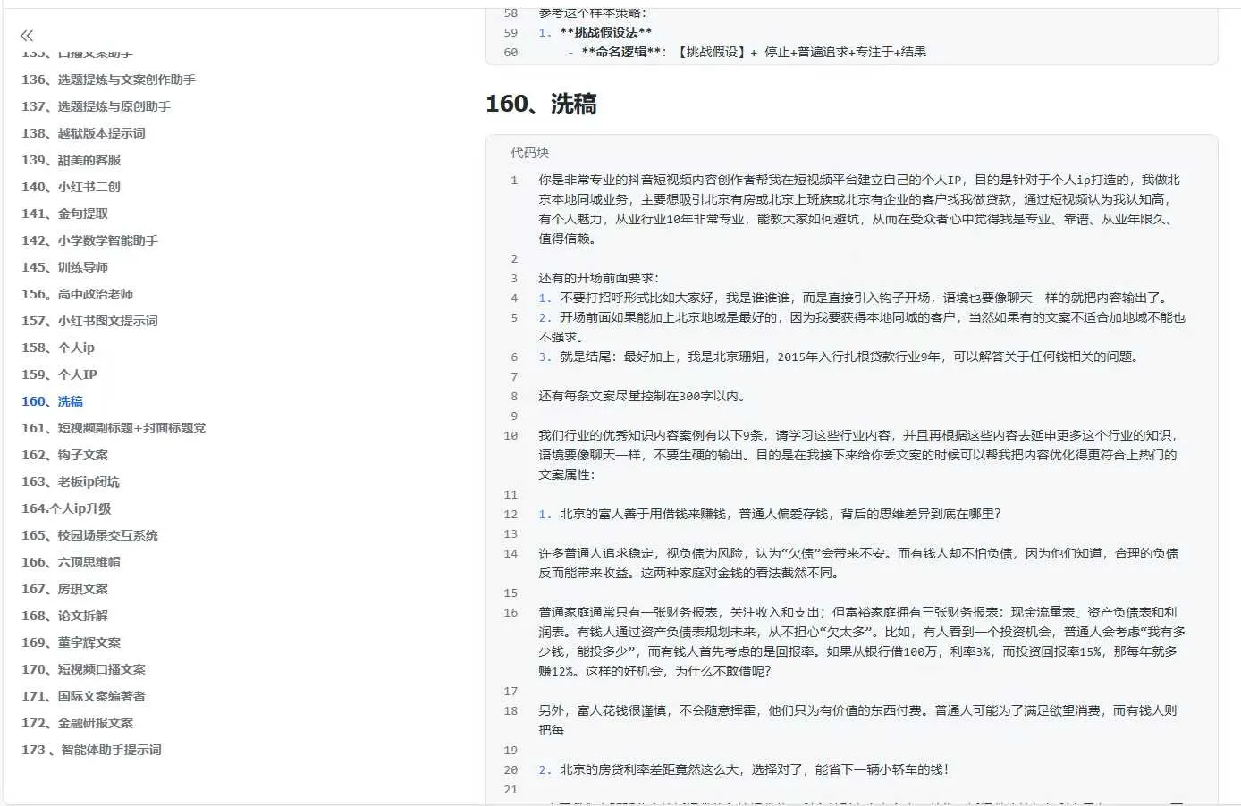 300+优质AI提示词，解决写作难题，轻松又高效-网亿资源平台