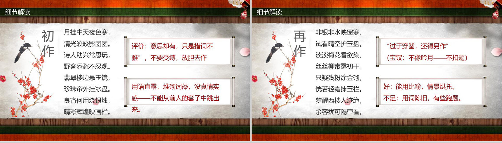 香菱学诗语文课件教育培训PPT模板-10