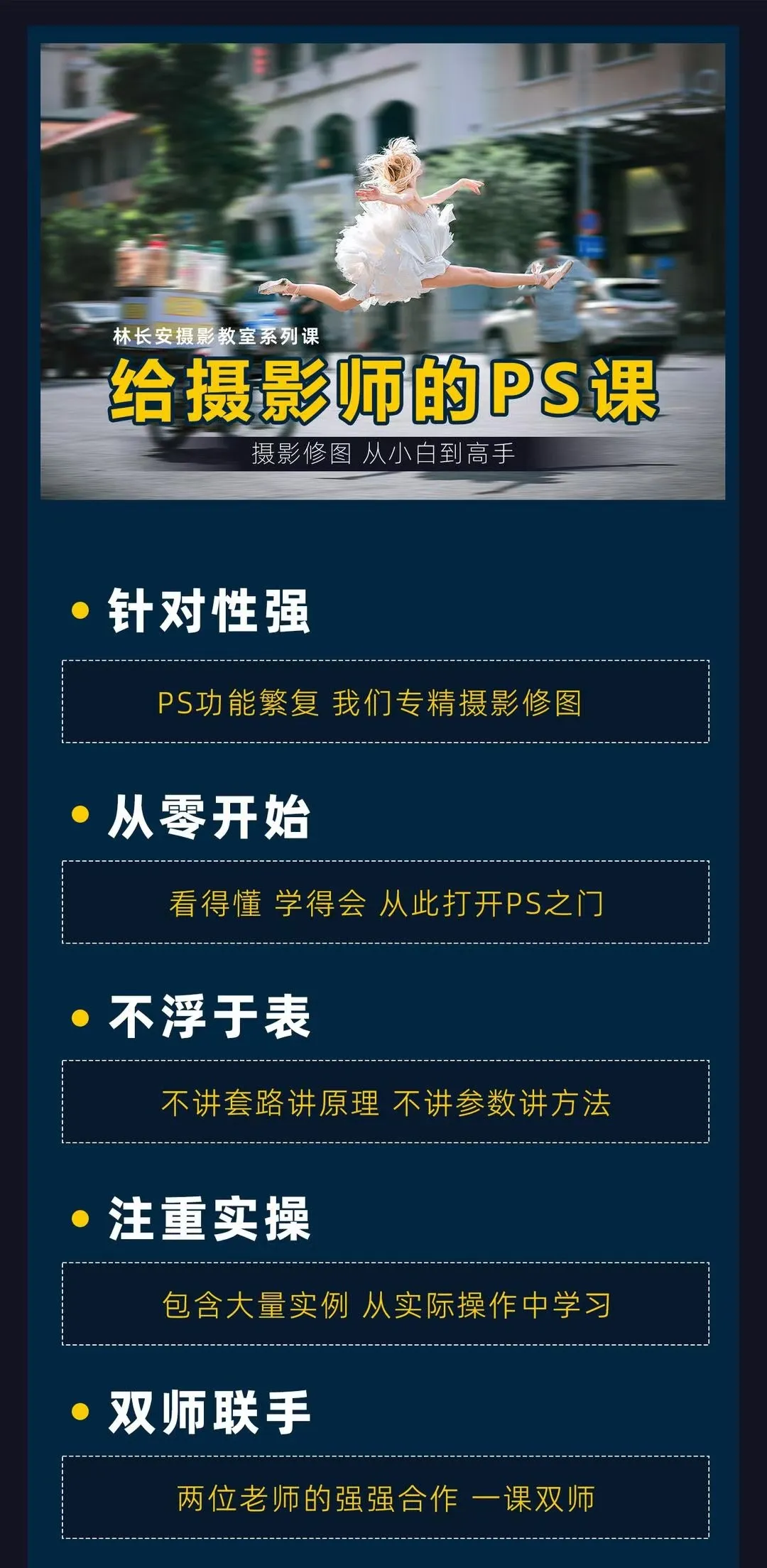 给摄影师的PS课从小白到高手-趣奇资源网-第5张图片 给摄影师的PS课从小白到高手-趣奇资源网-第5张图片
