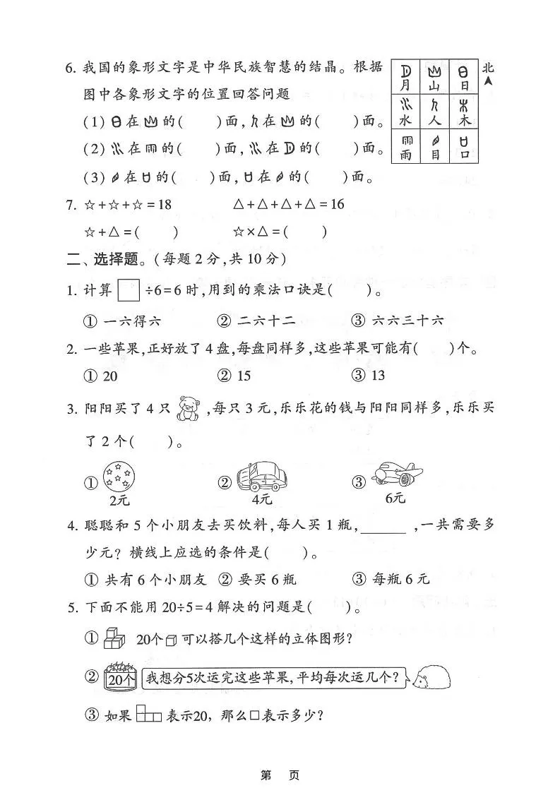 25年二上数学期中综合达标检测卷(人教版)含答案5页-网亿资源平台