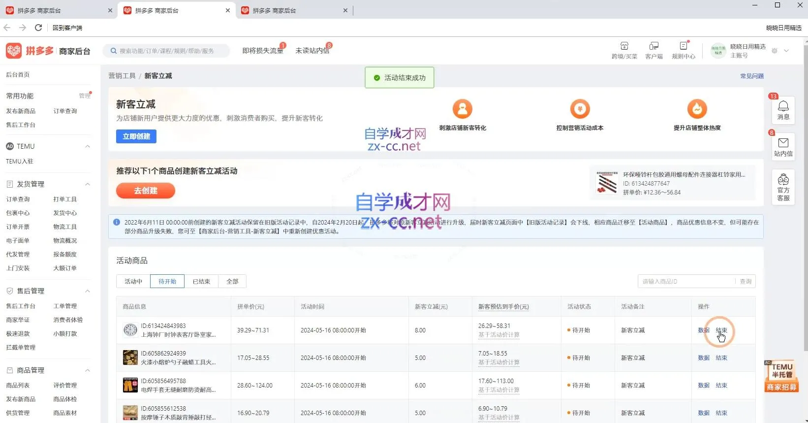力辛电商·拼多多强付费店群玩法-网亿资源平台