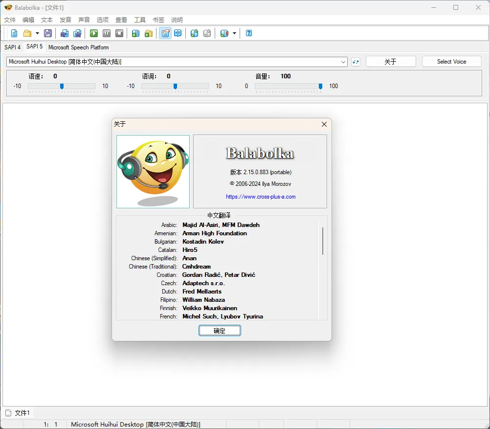 Balabolka v2.15.0.913绿色版-网亿资源平台