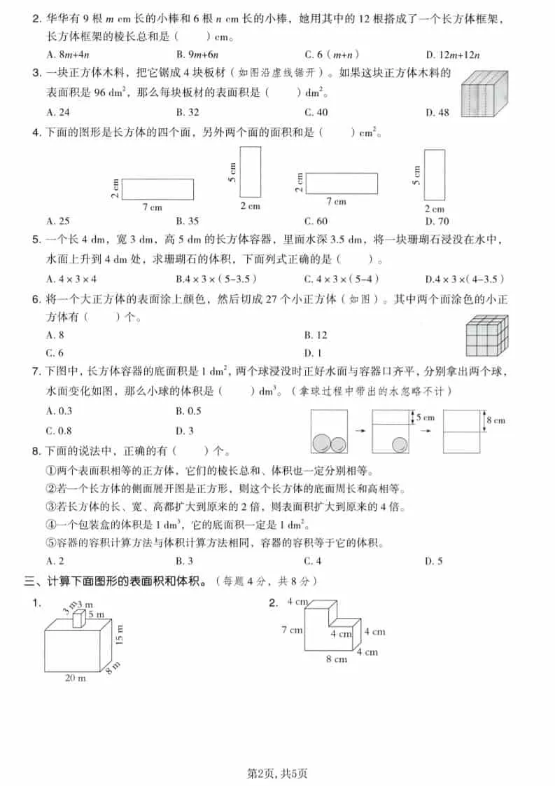 五年级下数学第三单元达标测试卷《人教版》-网亿资源平台