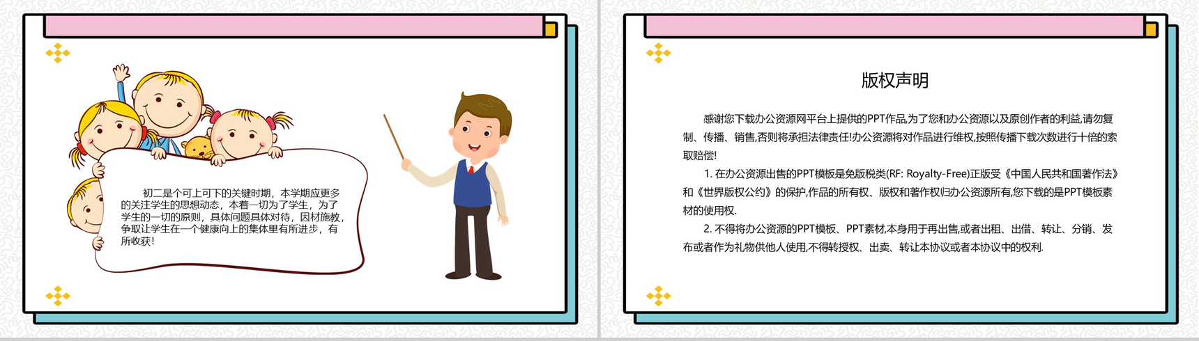 八年级(初二)班主任工作总结(计划)通用PPT模板-11