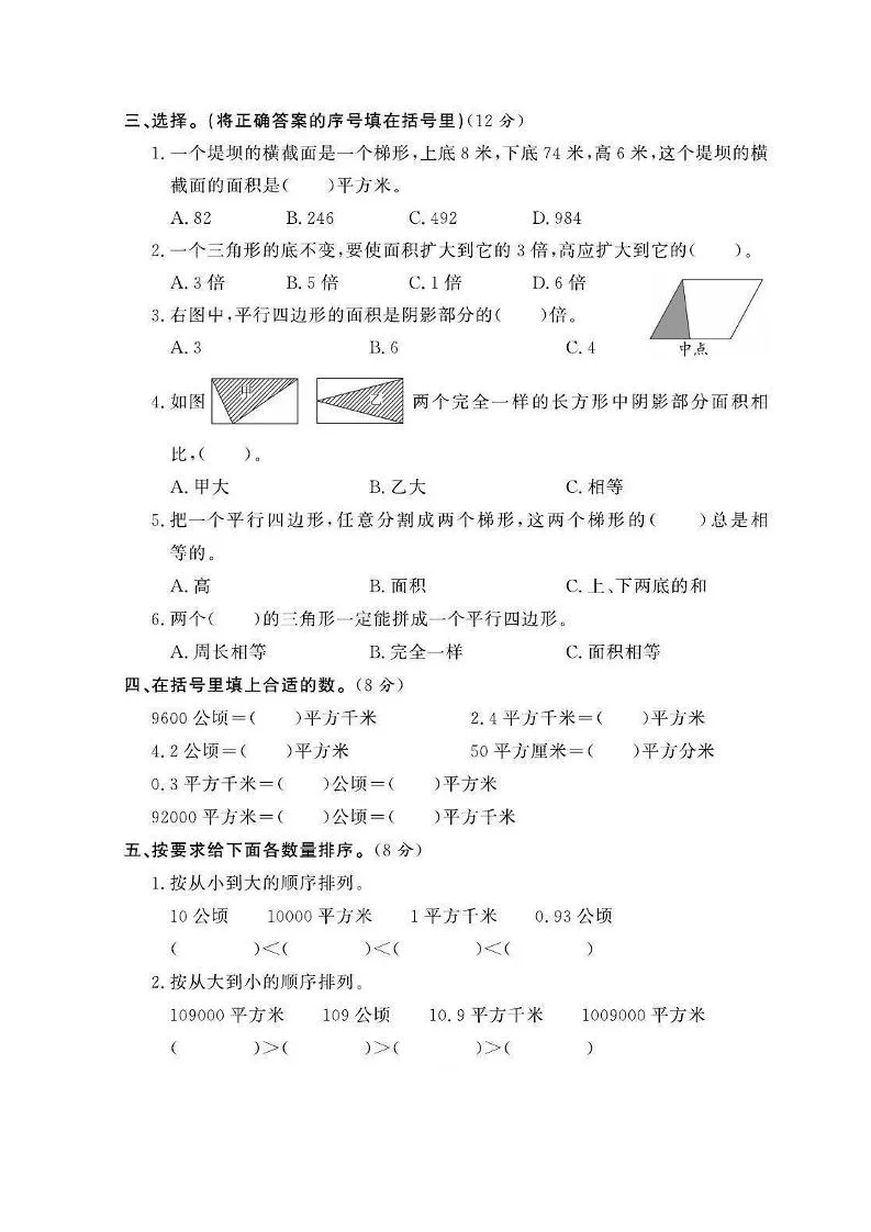 五年级上数学第五单元测试卷2《西师版》-网亿资源平台