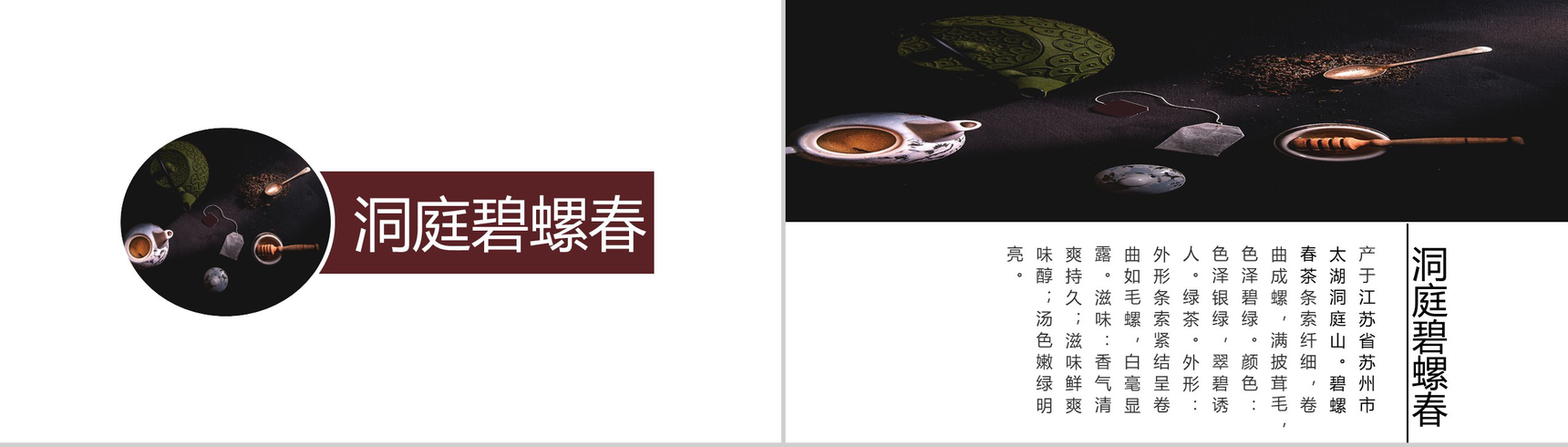 高端大气茶文化介绍宣传PPT模板-3