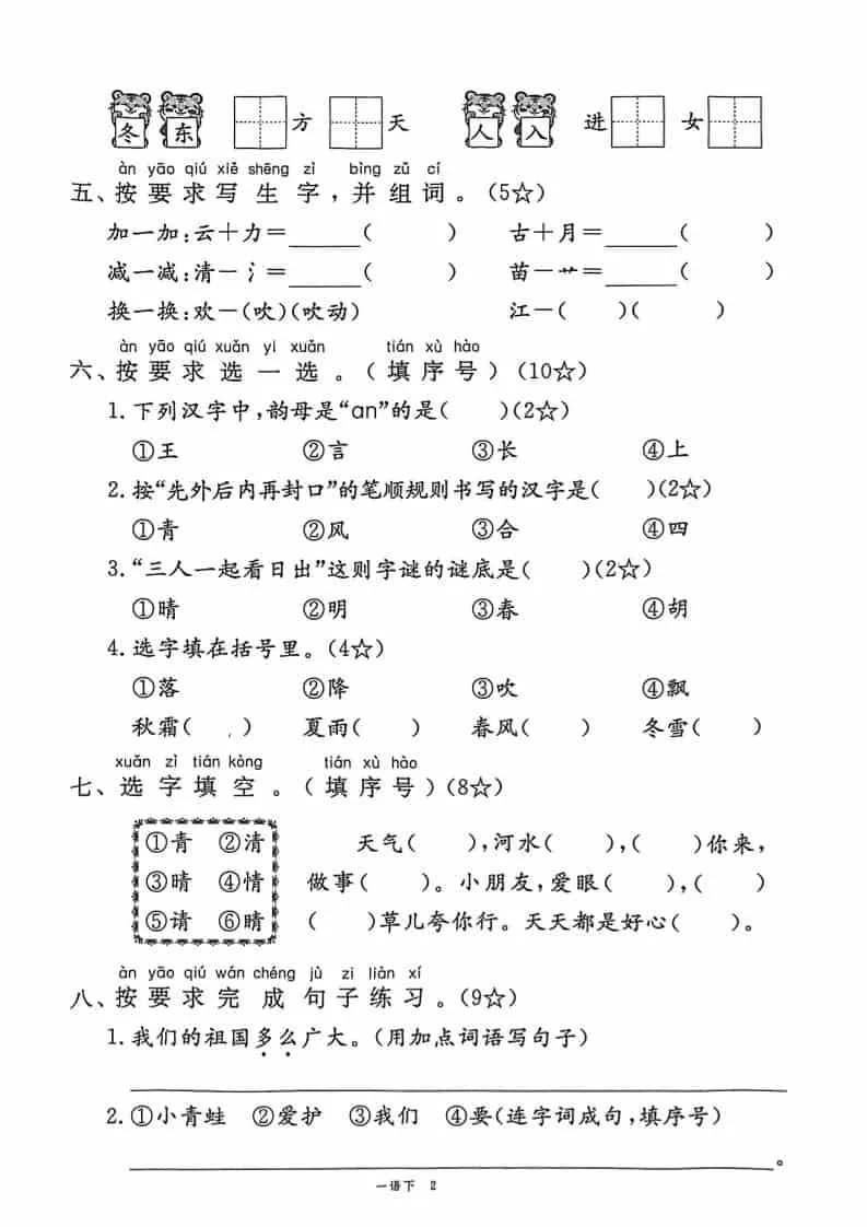一年级下语文第一单元达标测试卷-网亿资源平台