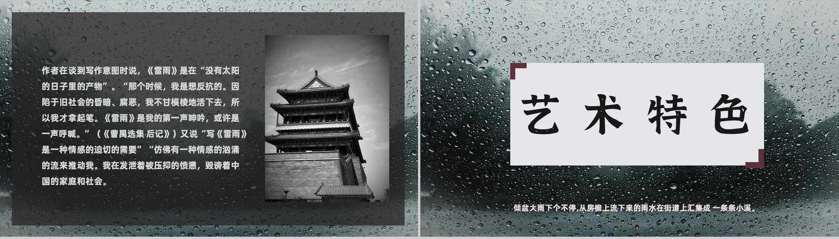 教师备课曹禺《雷雨》艺术特色名著逻辑梳理PPT模板-4