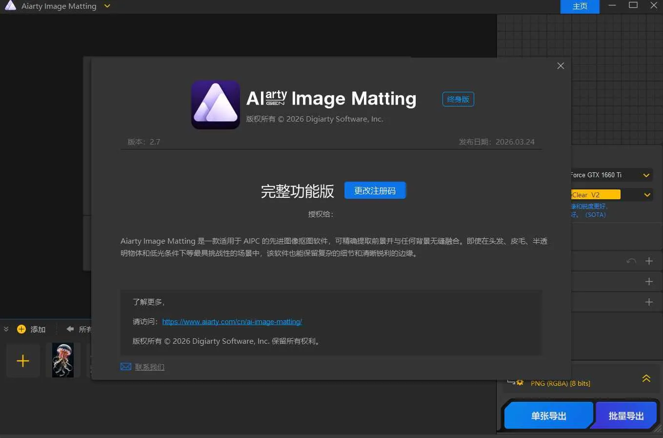 Ai智能抠图Aiarty Image Matting v2.7便携版-网亿资源平台