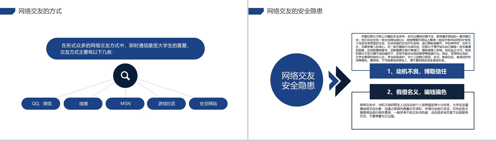 大气智能互联网+学生网络安全培训讲座PPT模板-10