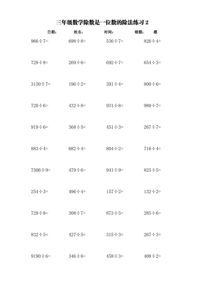 计算大作战！三上数学加减乘除单位换算训练卡（3000题）-网亿资源平台