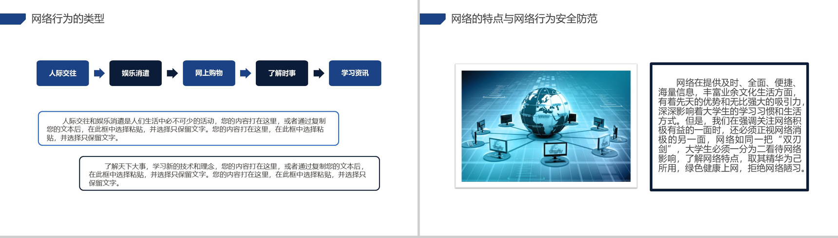 大气智能互联网+学生网络安全培训讲座PPT模板-3