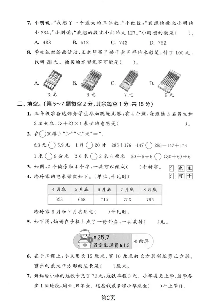 三年级上数学期末拔尖测试卷4《北师版》-网亿资源平台