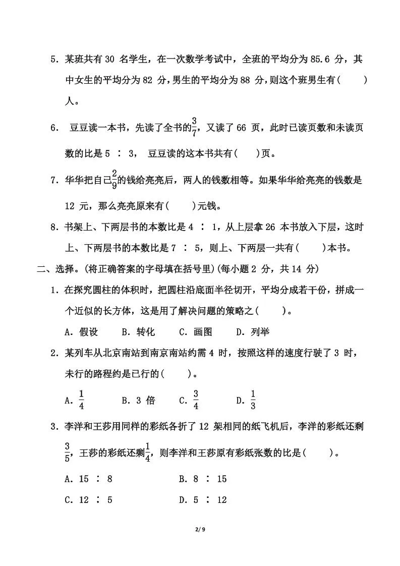 苏教版六年级下册数学第三单元《解决问题的策略》测试卷（含答案）-网亿资源平台