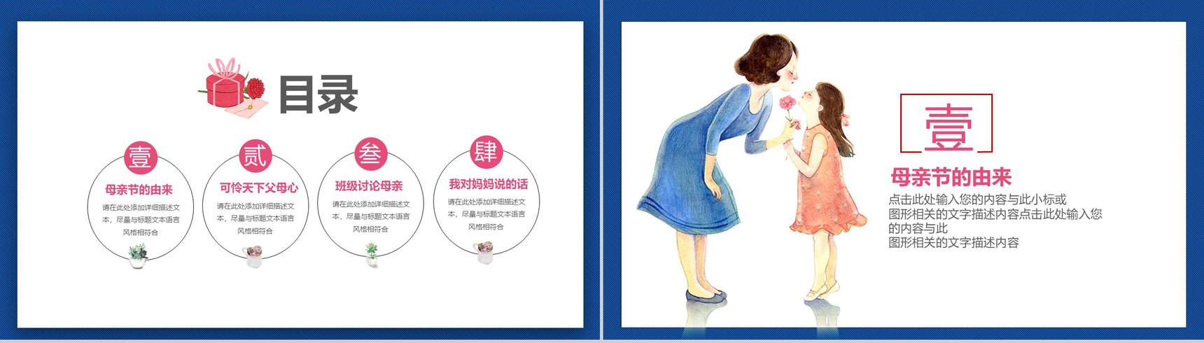 小清新感恩母亲节活动公益宣传PPT模板-2