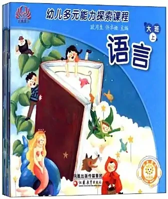 幼儿多元能力创新课程-网亿资源平台